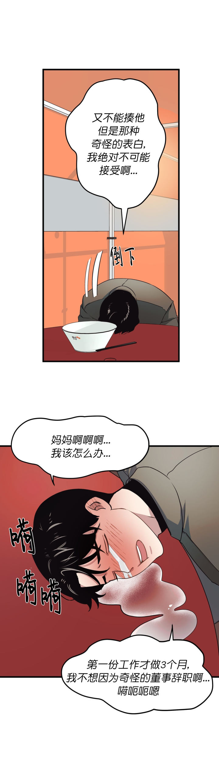 《董事的盛邀》第6话 第4页
