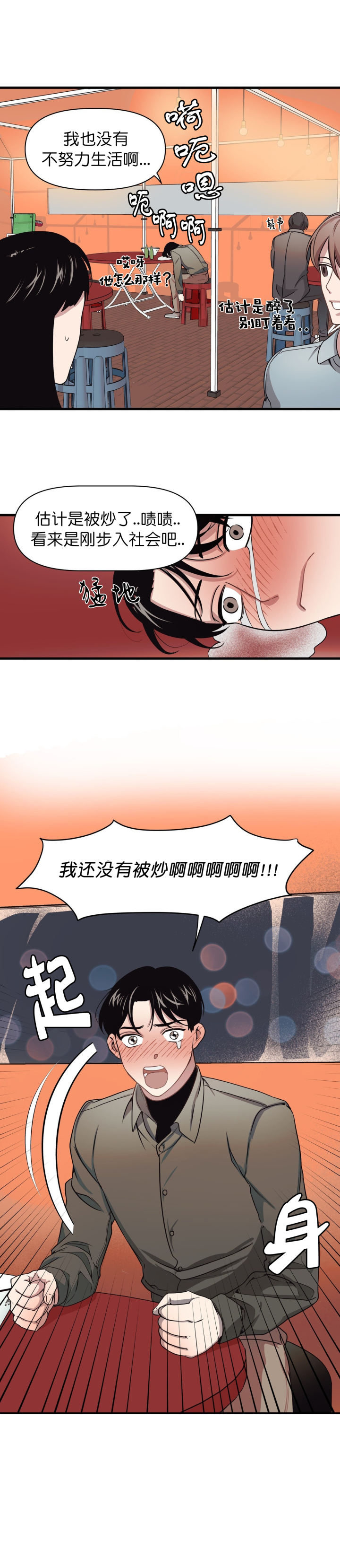 《董事的盛邀》第6话 第5页