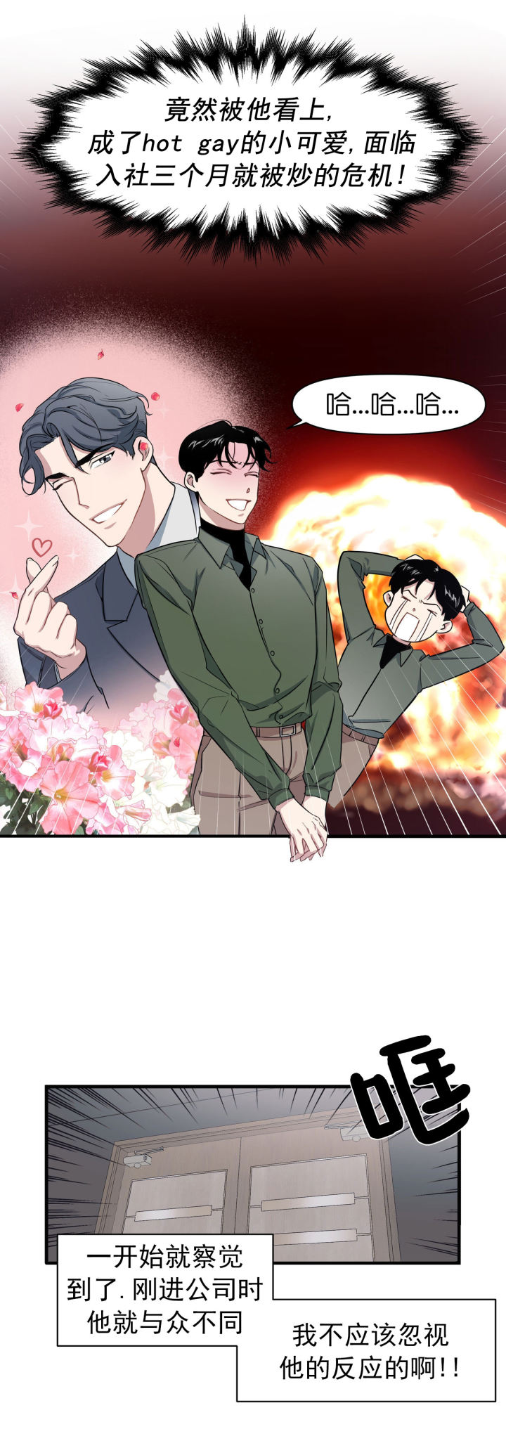 《董事的盛邀》第3话 第2页