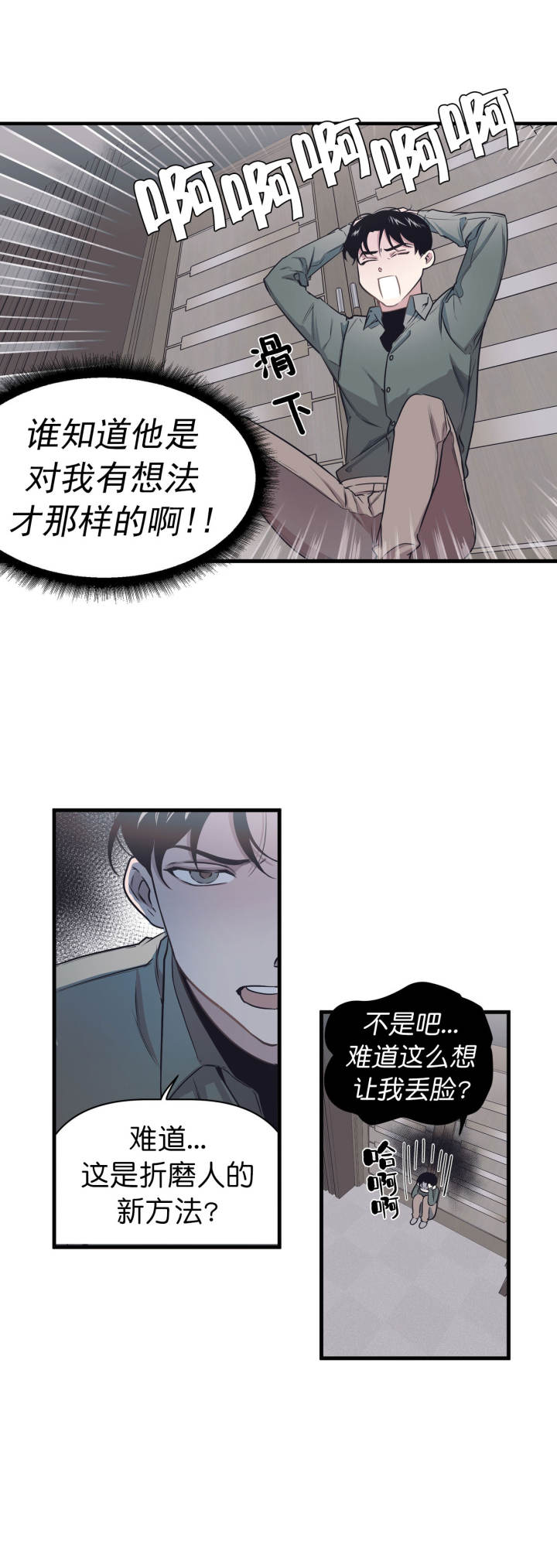 《董事的盛邀》第3话 第3页
