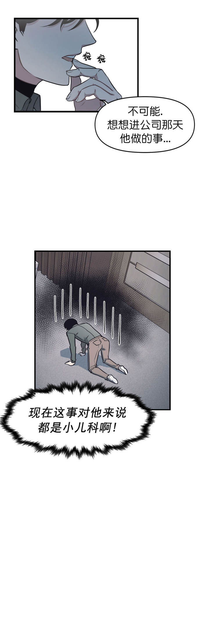 《董事的盛邀》第3话 第4页