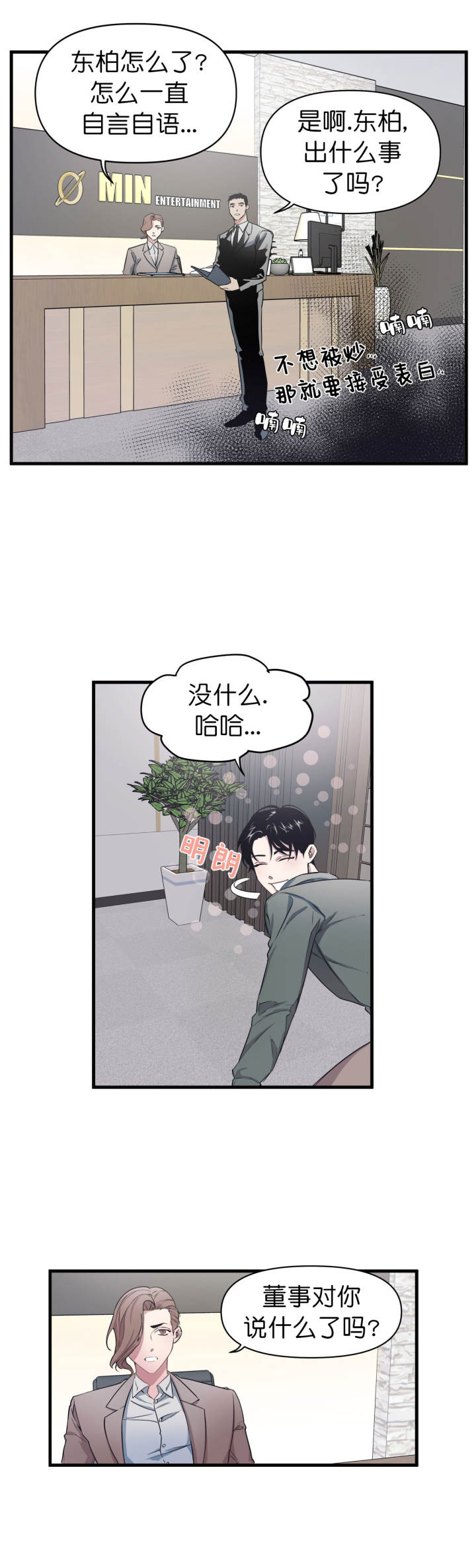 《董事的盛邀》第3话 第5页