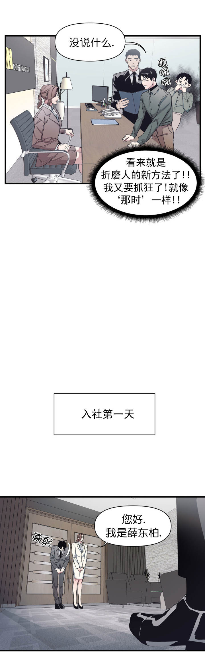 《董事的盛邀》第3话 第6页