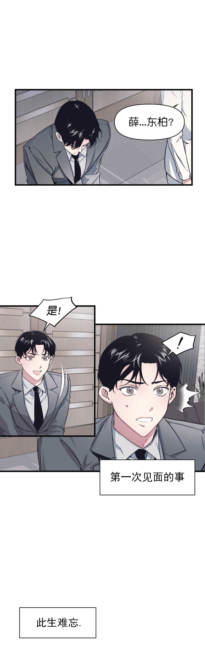 《董事的盛邀》第3话 第7页