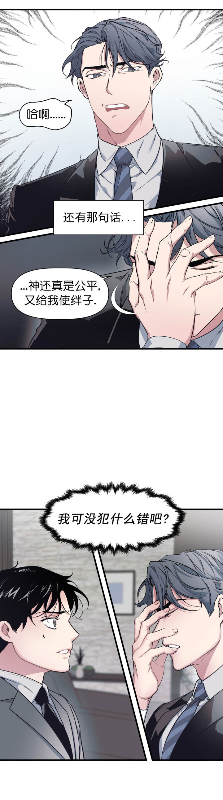《董事的盛邀》第3话 第8页