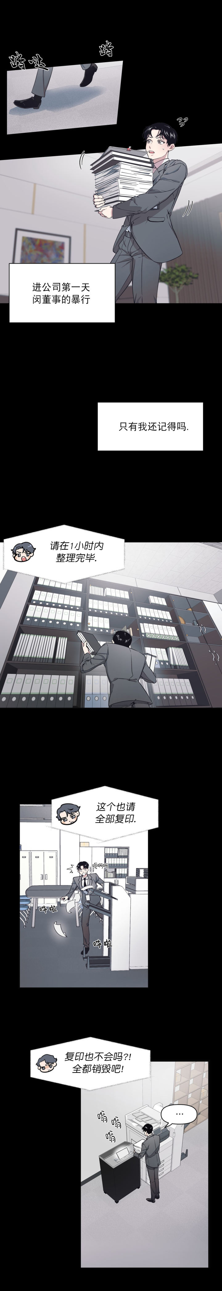 《董事的盛邀》第3话 第9页