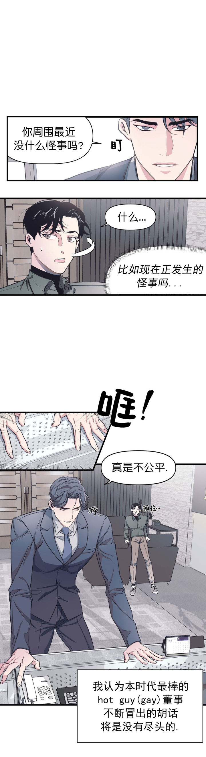 《董事的盛邀》第2话 第1页