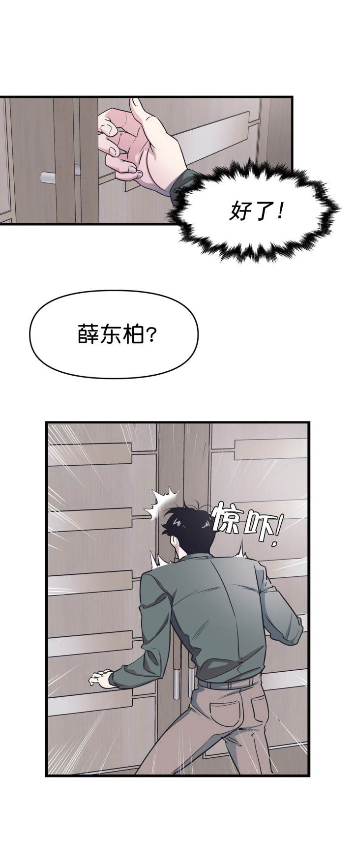 《董事的盛邀》第2话 第3页