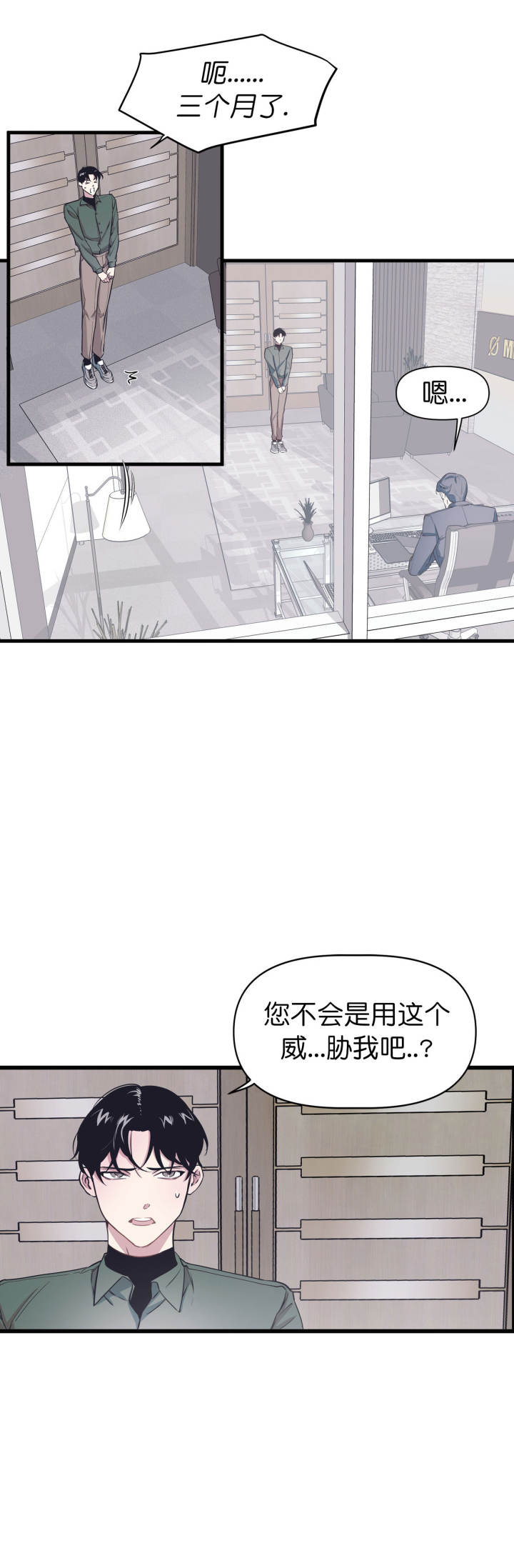 《董事的盛邀》第2话 第9页