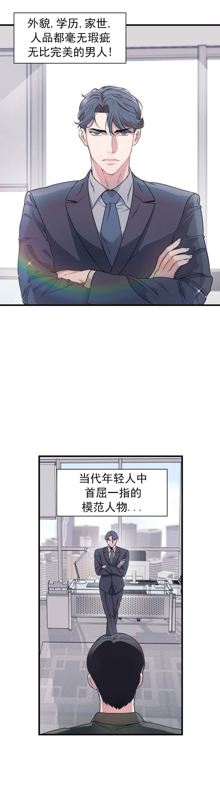 《董事的盛邀》第1话 第2页