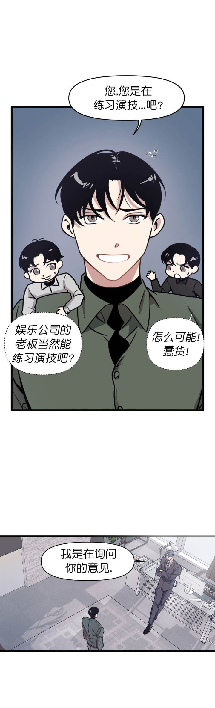 《董事的盛邀》第1话 第4页