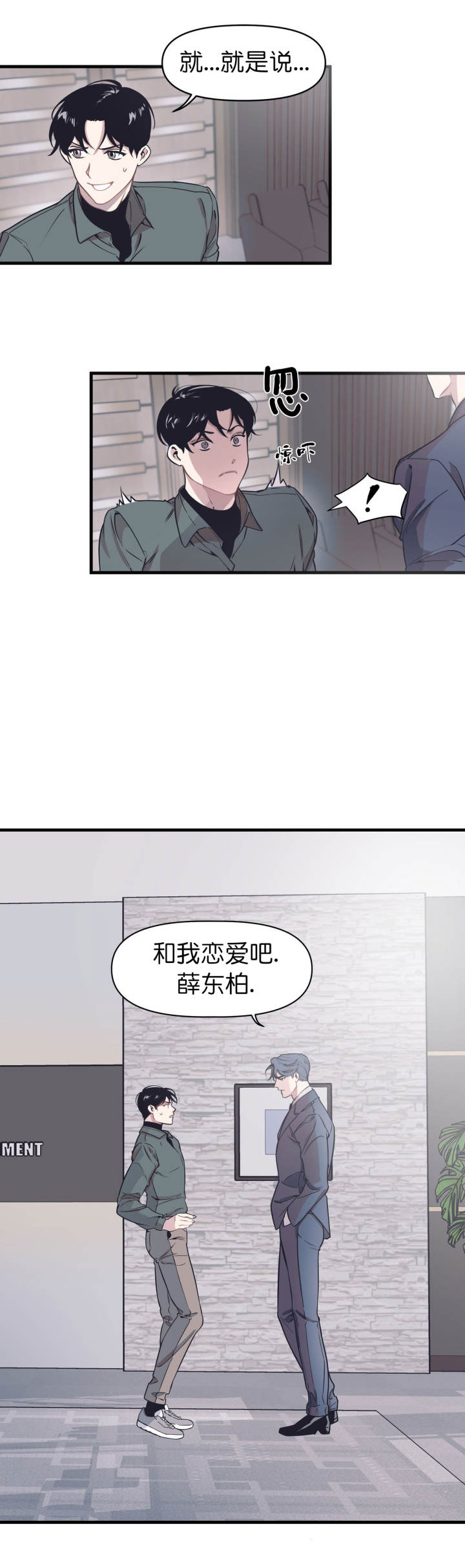《董事的盛邀》第1话 第5页