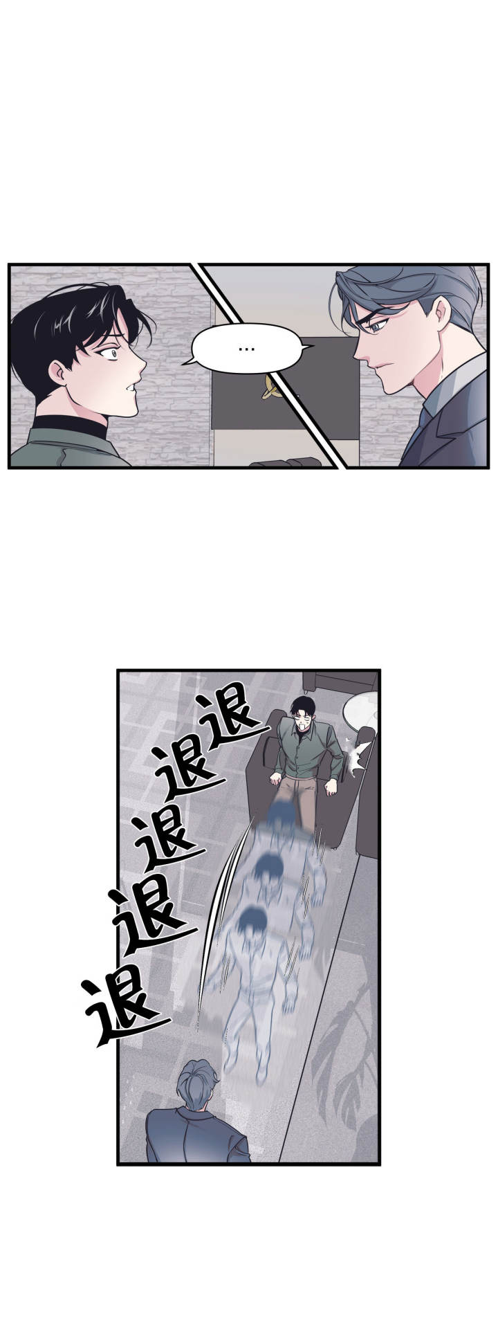 《董事的盛邀》第1话 第6页