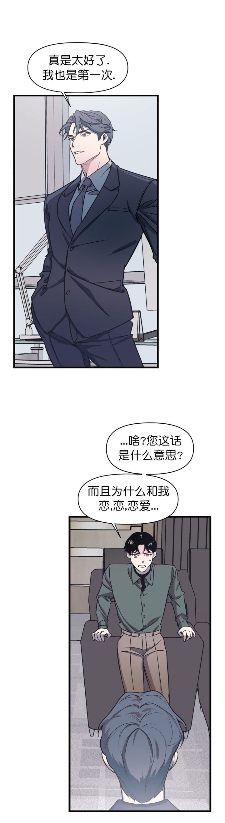 《董事的盛邀》第1话 第9页