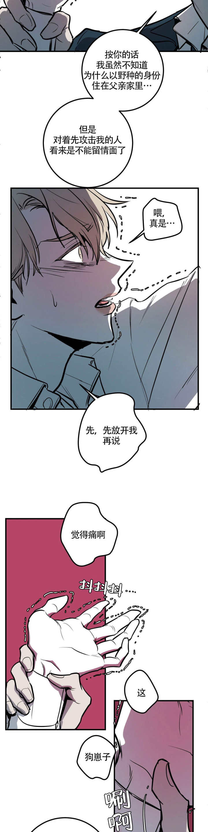 《复合的躯体》第4话 第11页