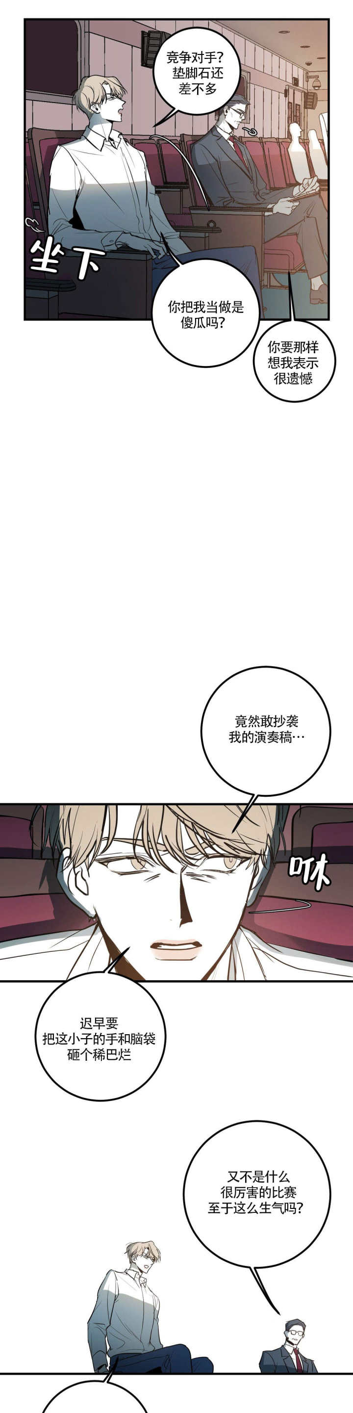 《复合的躯体》第4话 第1页