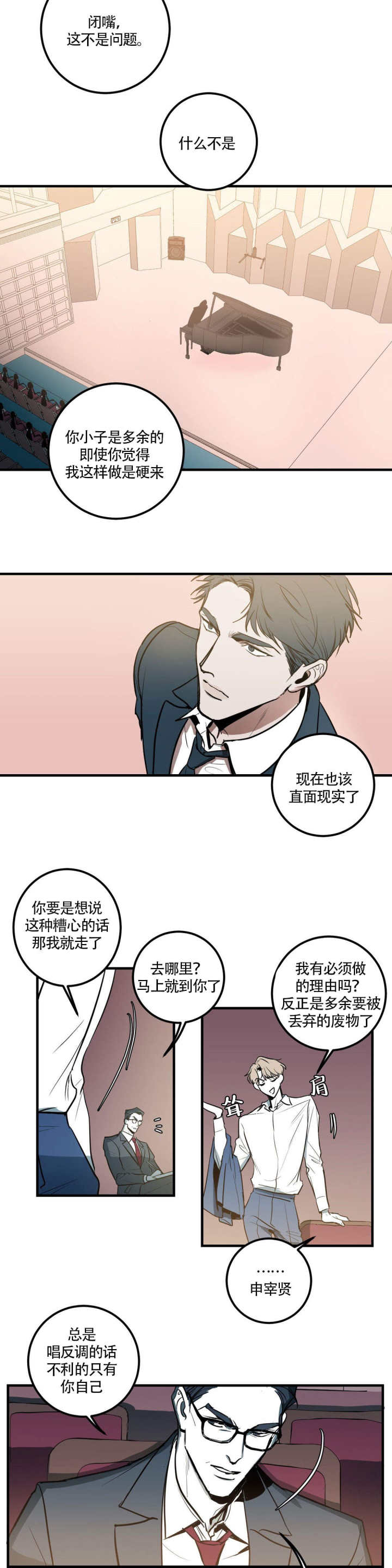 《复合的躯体》第4话 第2页