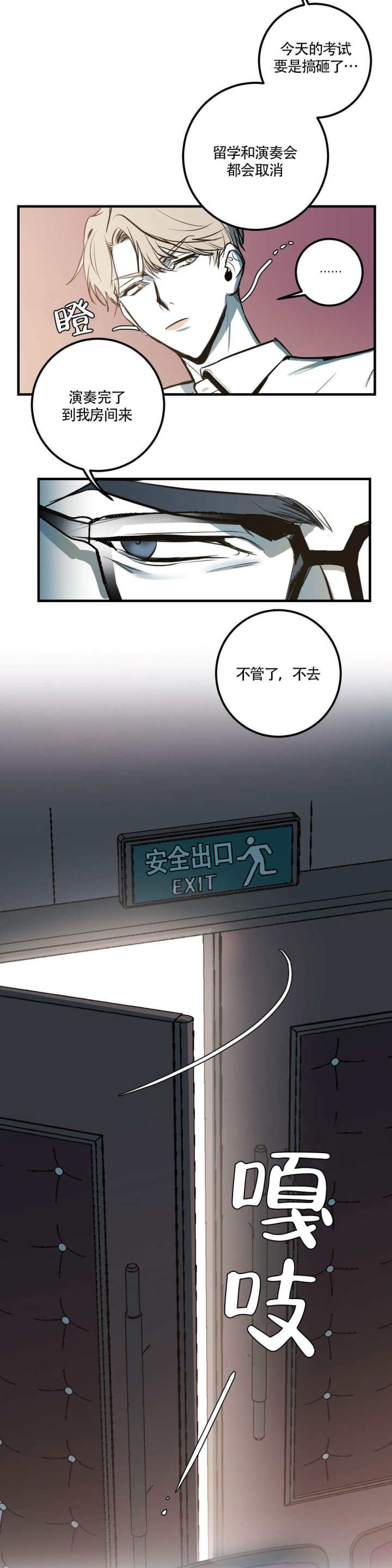 《复合的躯体》第4话 第3页