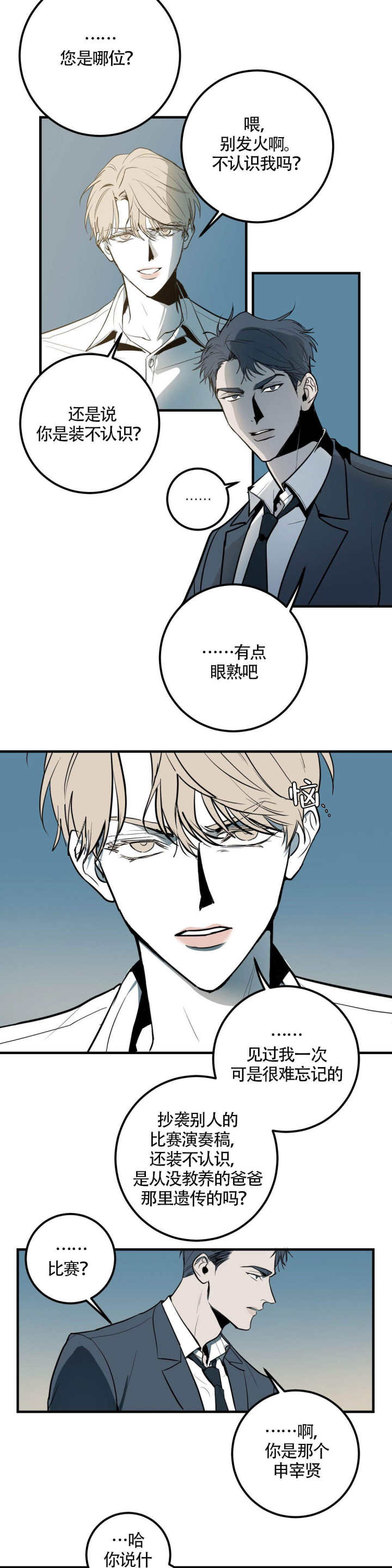 《复合的躯体》第4话 第6页