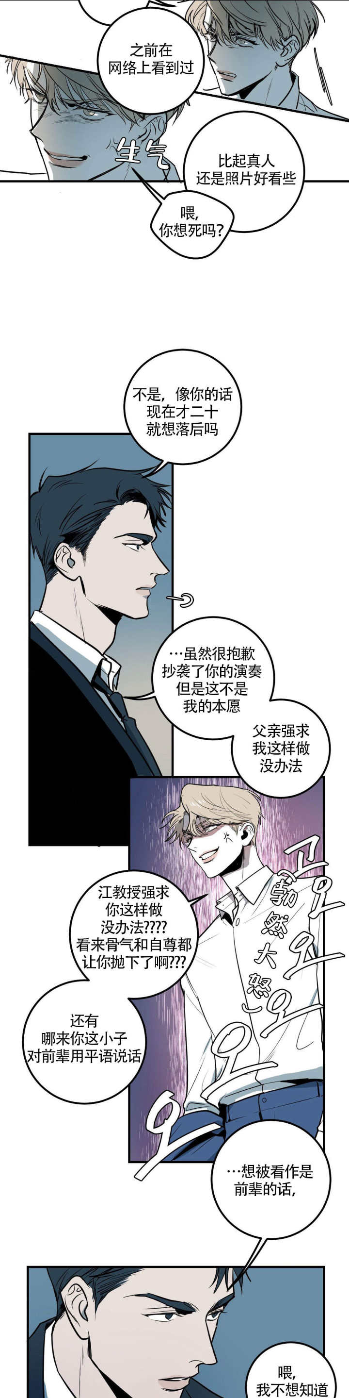 《复合的躯体》第4话 第7页