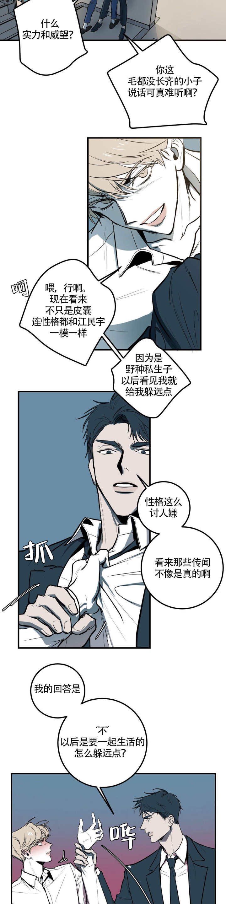 《复合的躯体》第4话 第9页