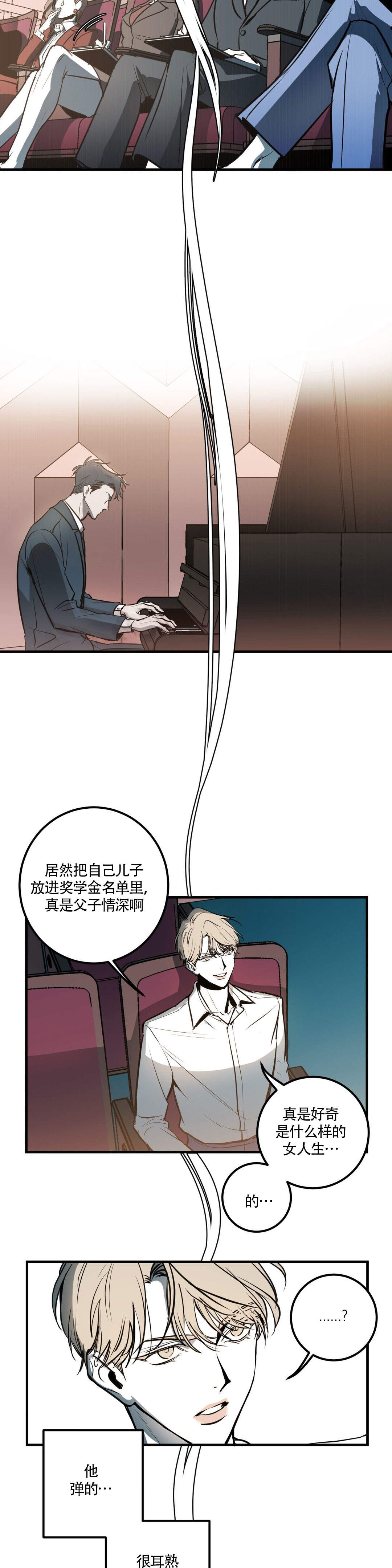 《复合的躯体》第3话 第10页