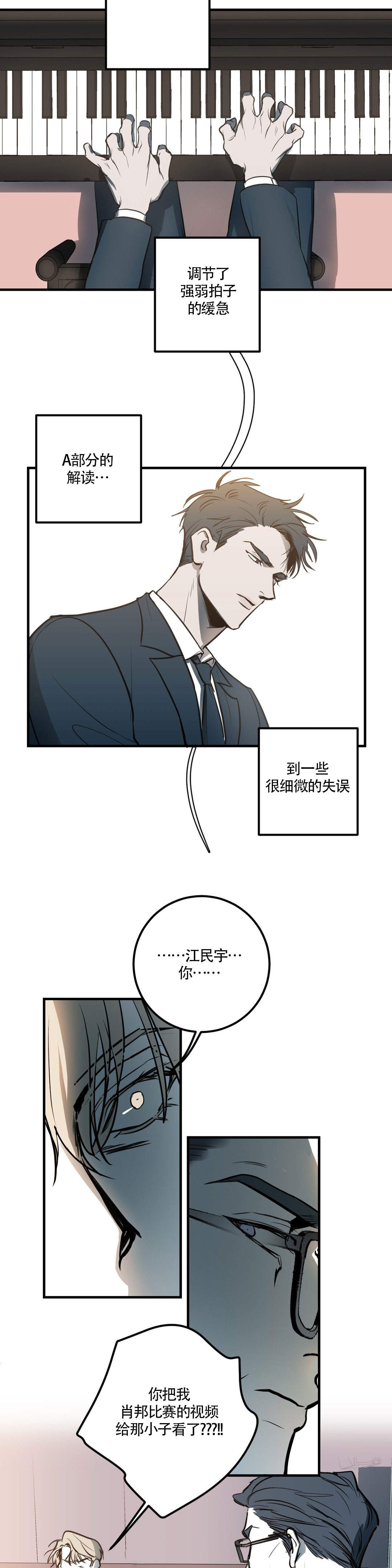 《复合的躯体》第3话 第11页
