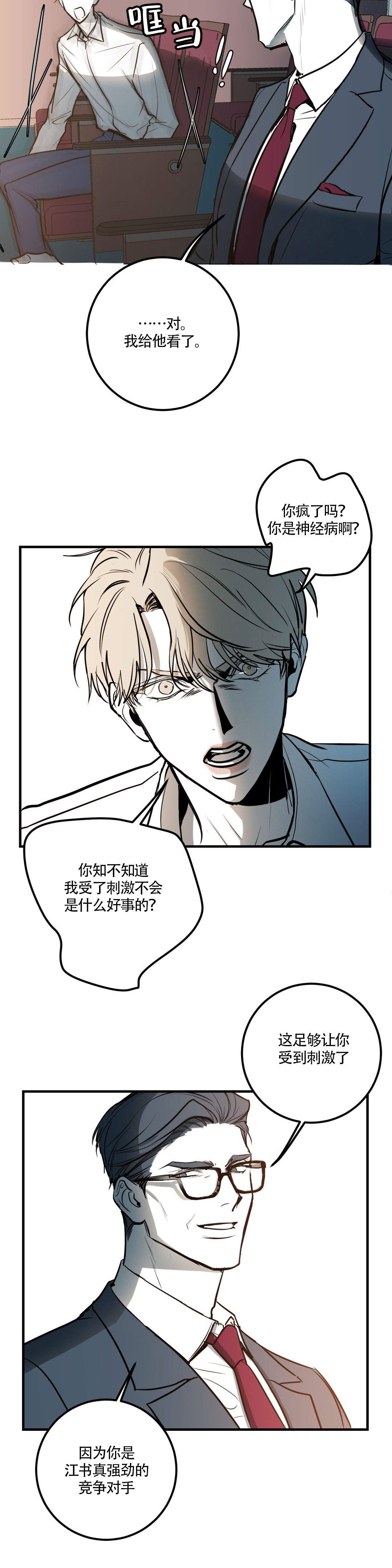《复合的躯体》第3话 第12页