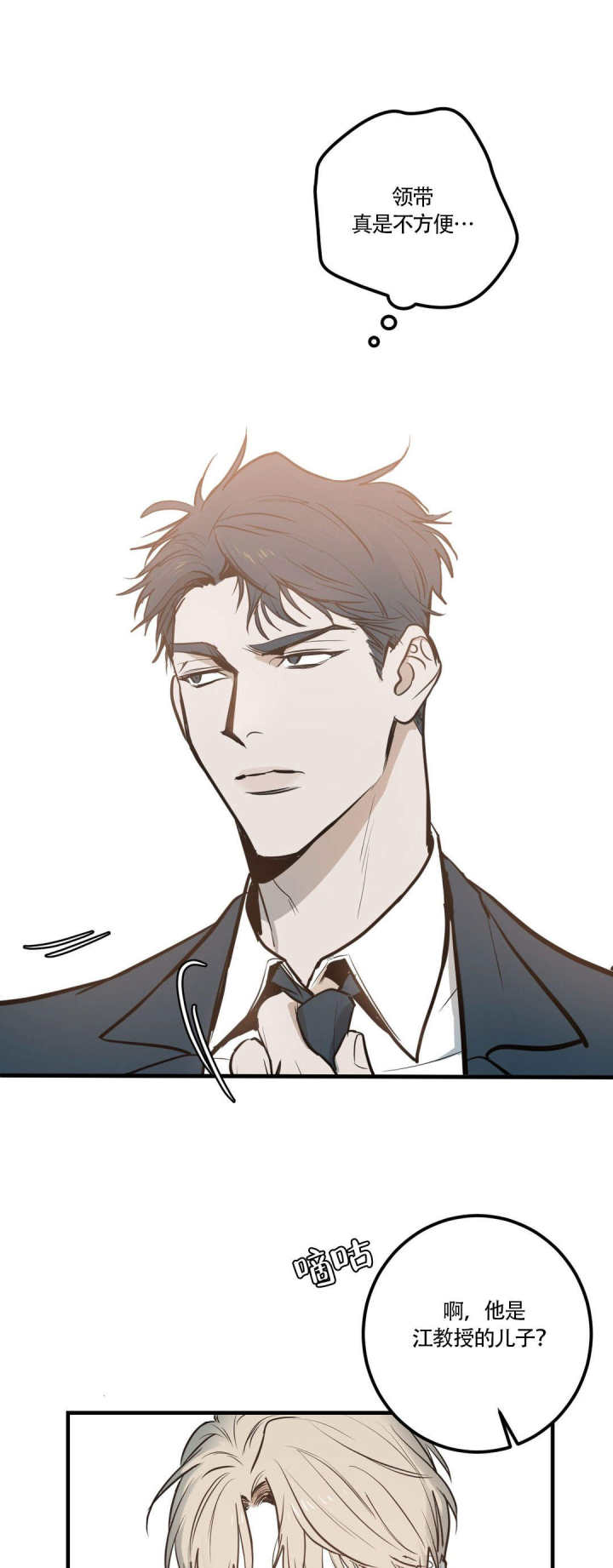 《复合的躯体》第3话 第5页