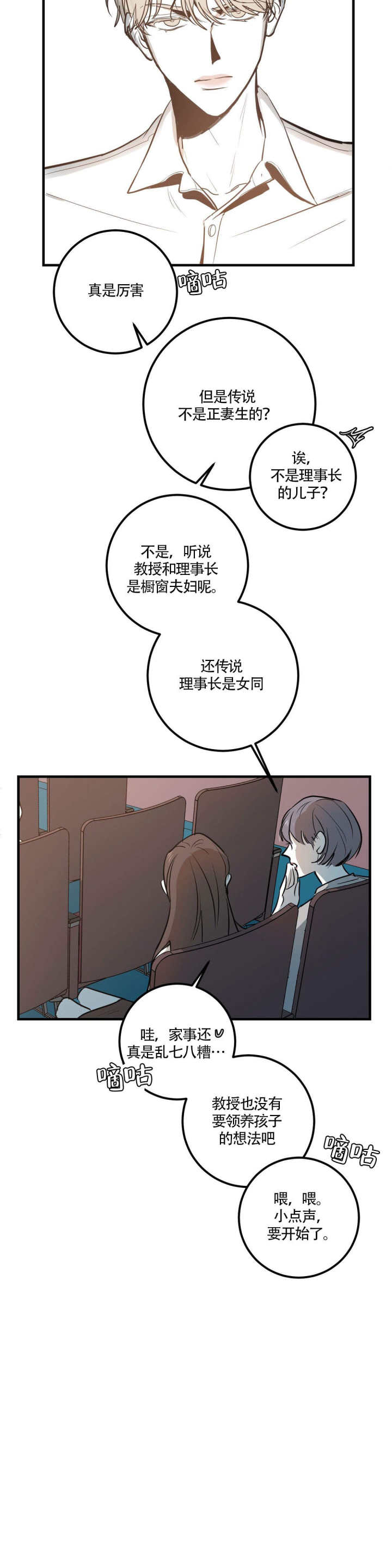 《复合的躯体》第3话 第6页
