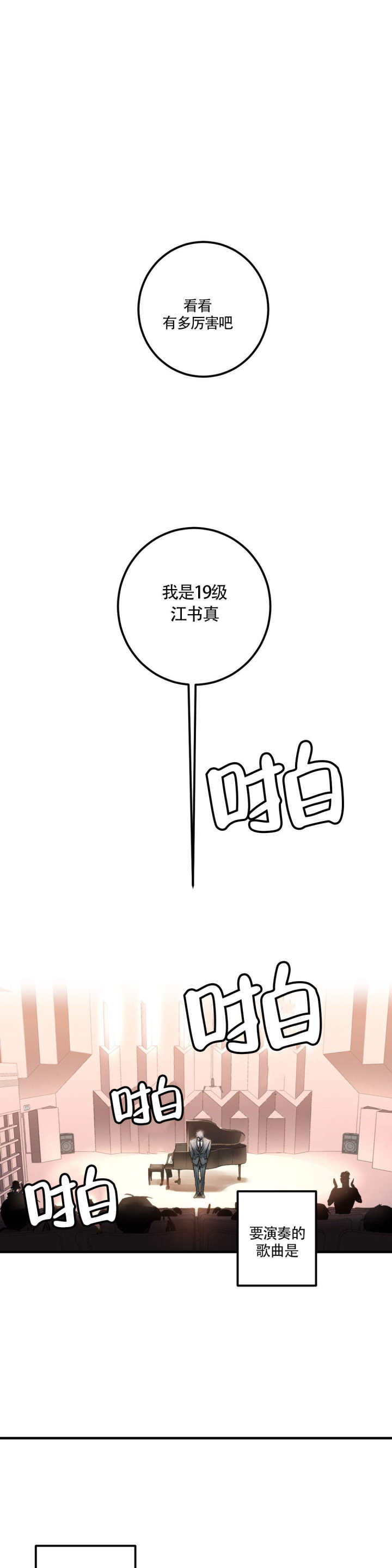 《复合的躯体》第3话 第7页