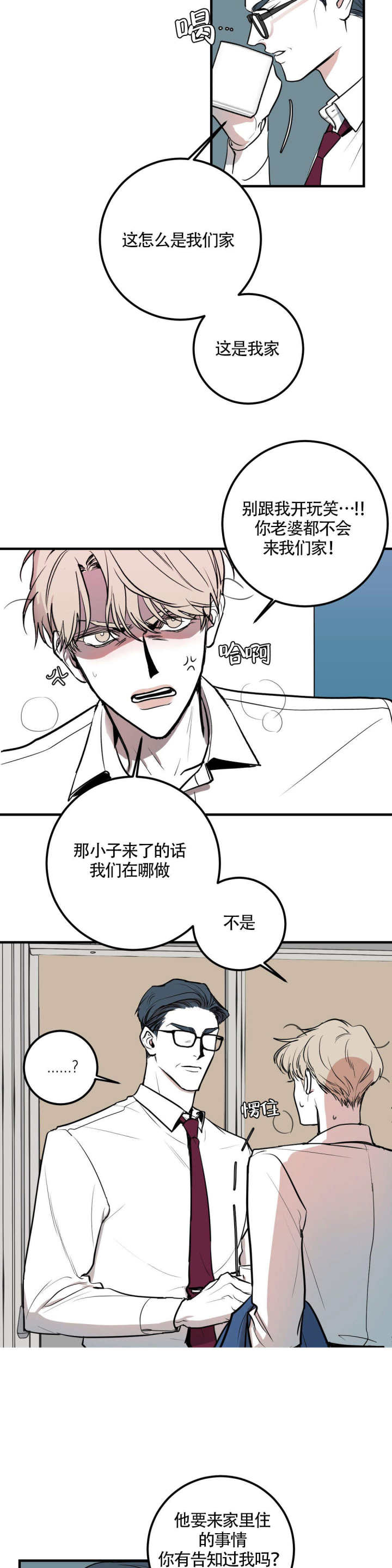 《复合的躯体》第5话 第6页