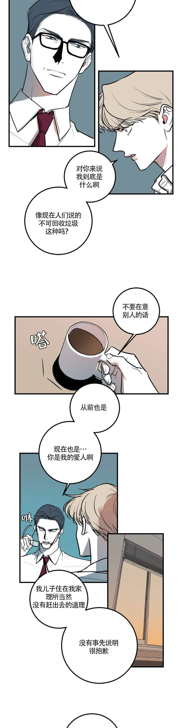 《复合的躯体》第5话 第7页