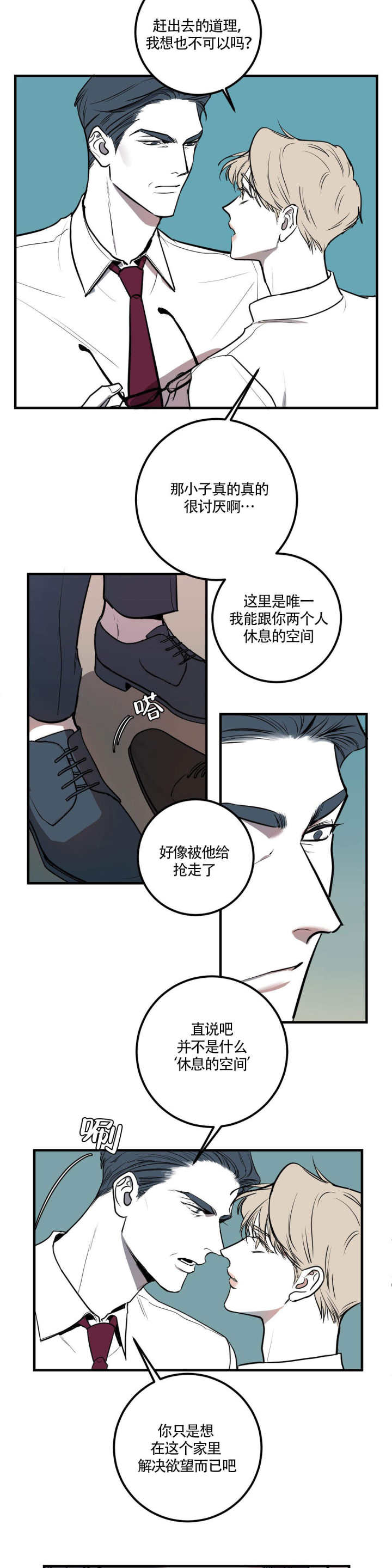 《复合的躯体》第5话 第8页
