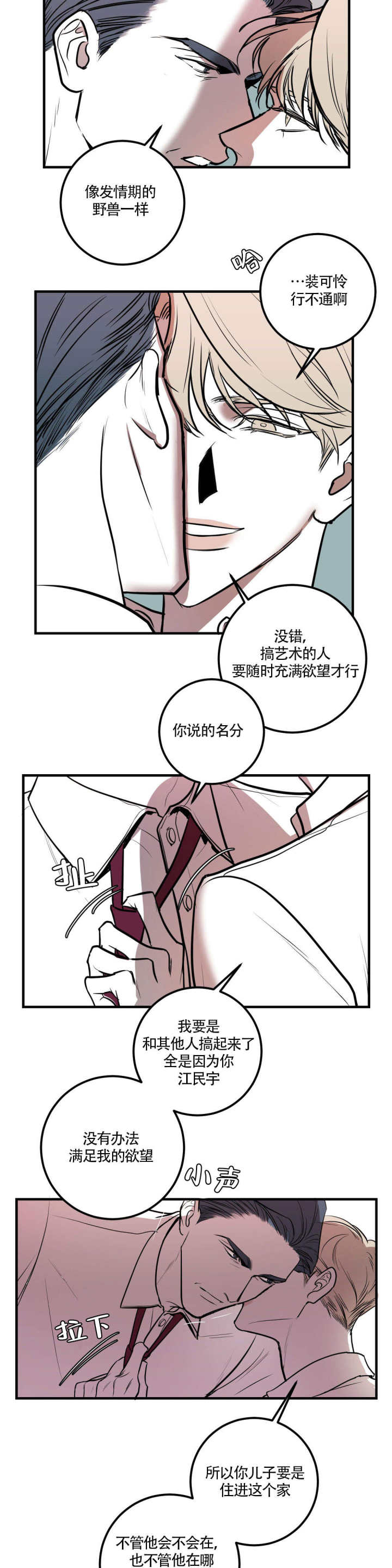 《复合的躯体》第5话 第9页