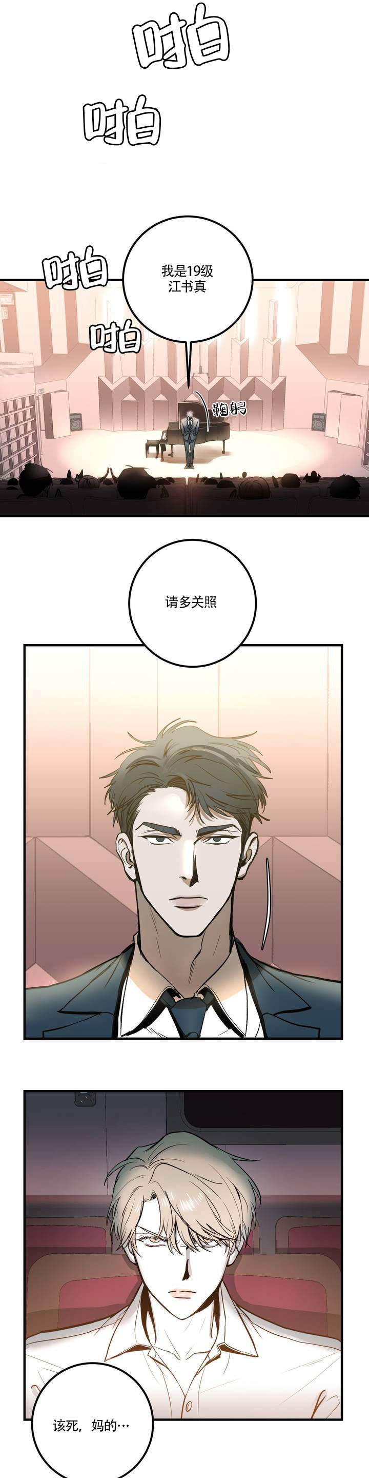 《复合的躯体》第2话 第13页