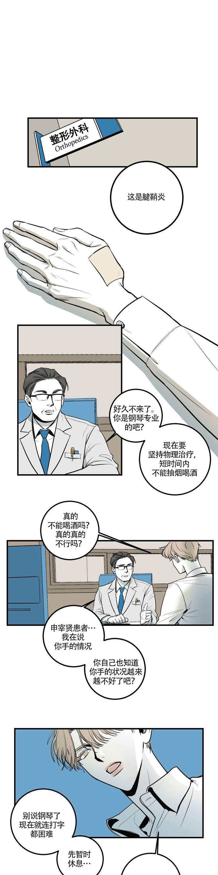 《复合的躯体》第2话 第3页