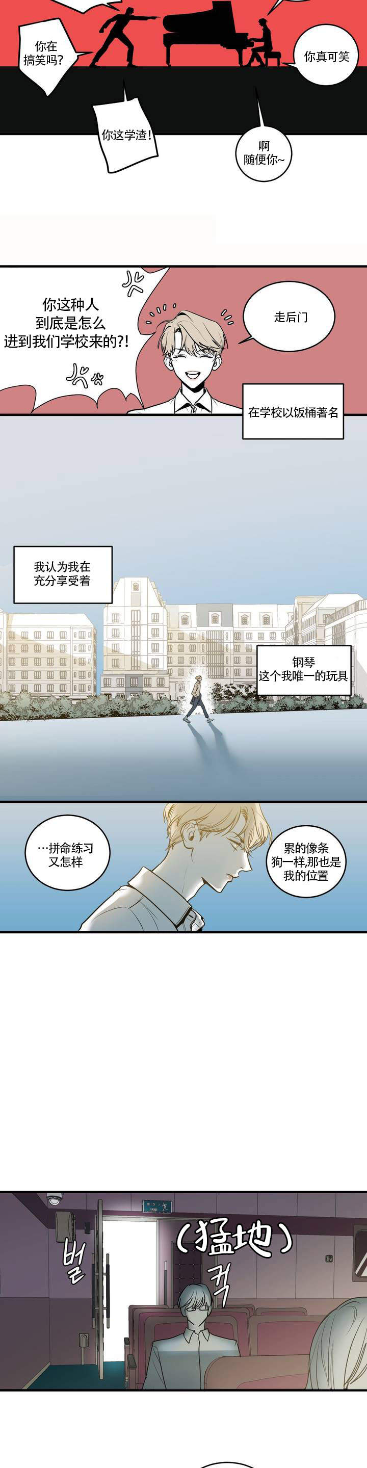 《复合的躯体》第2话 第9页