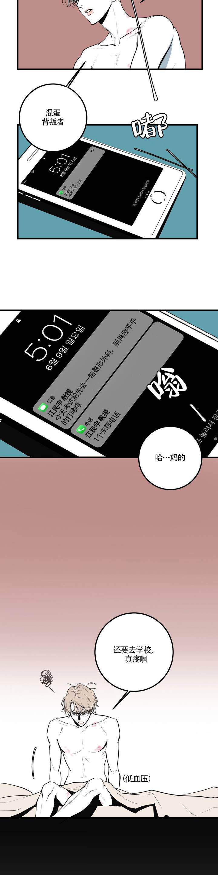 《复合的躯体》第1话 第11页
