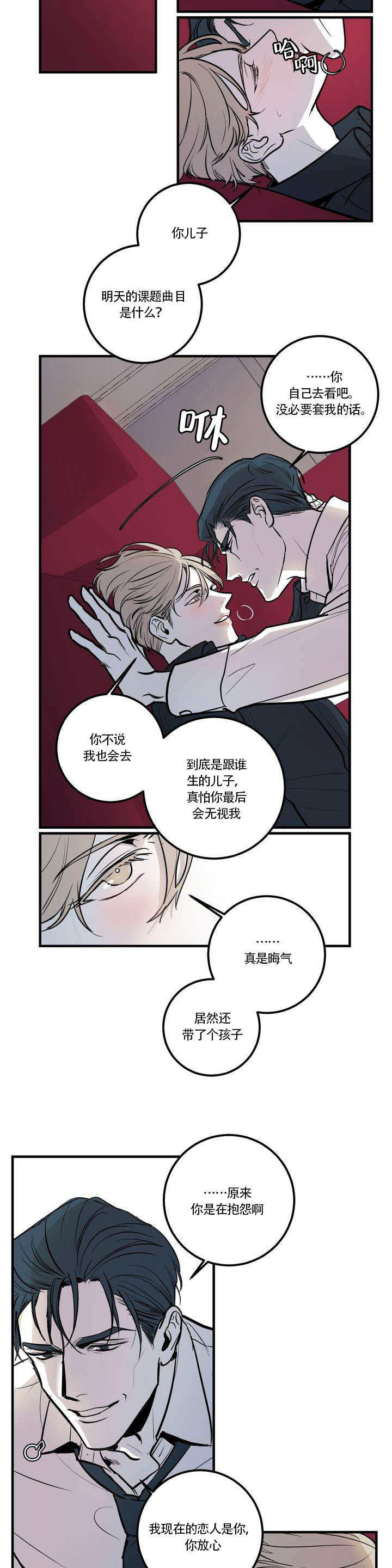 《复合的躯体》第1话 第2页