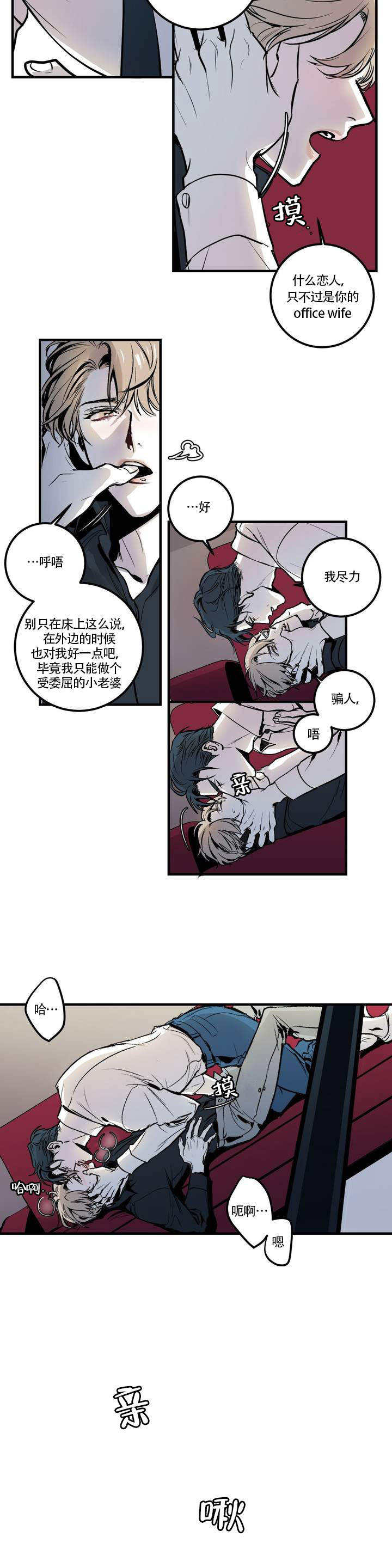 《复合的躯体》第1话 第3页