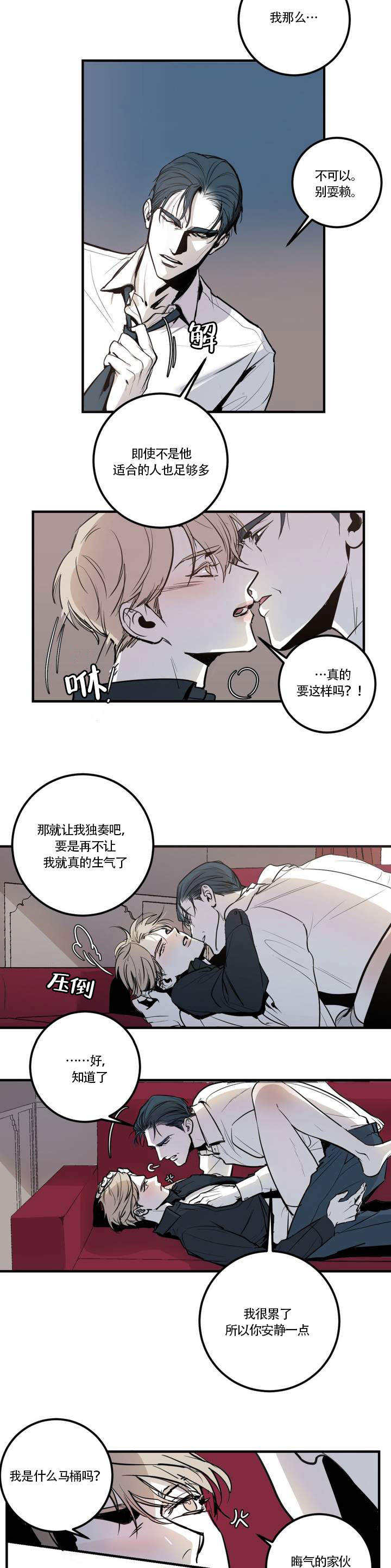 《复合的躯体》第1话 第5页