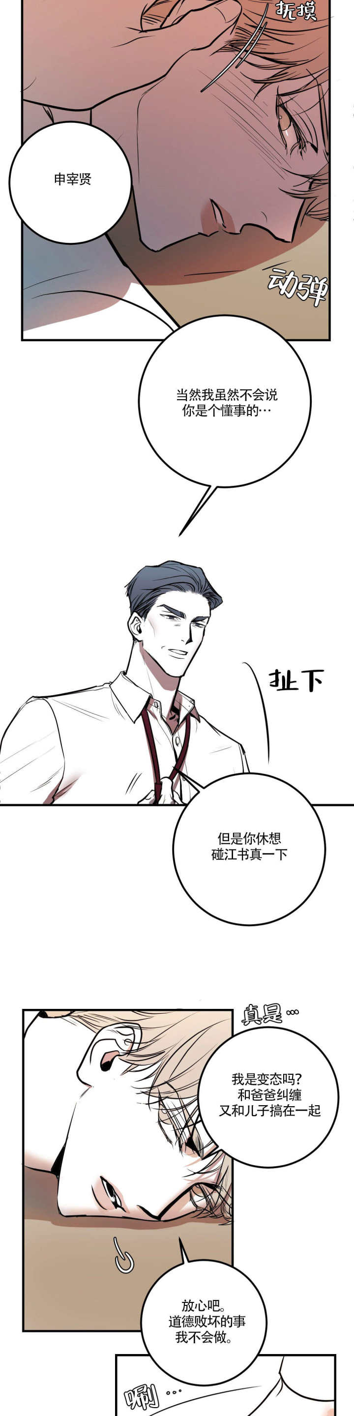 《复合的躯体》第6话 第2页