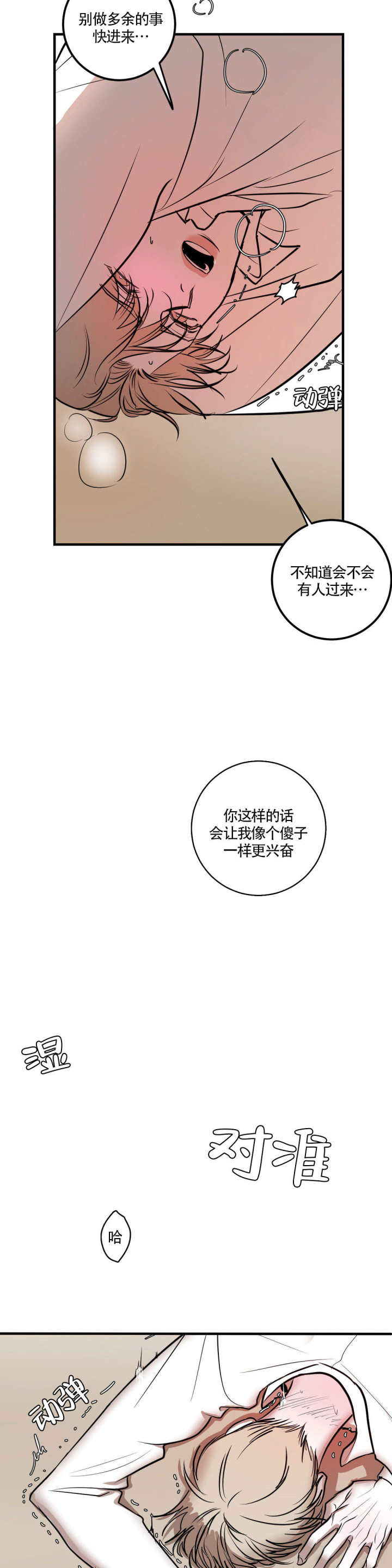 《复合的躯体》第6话 第5页