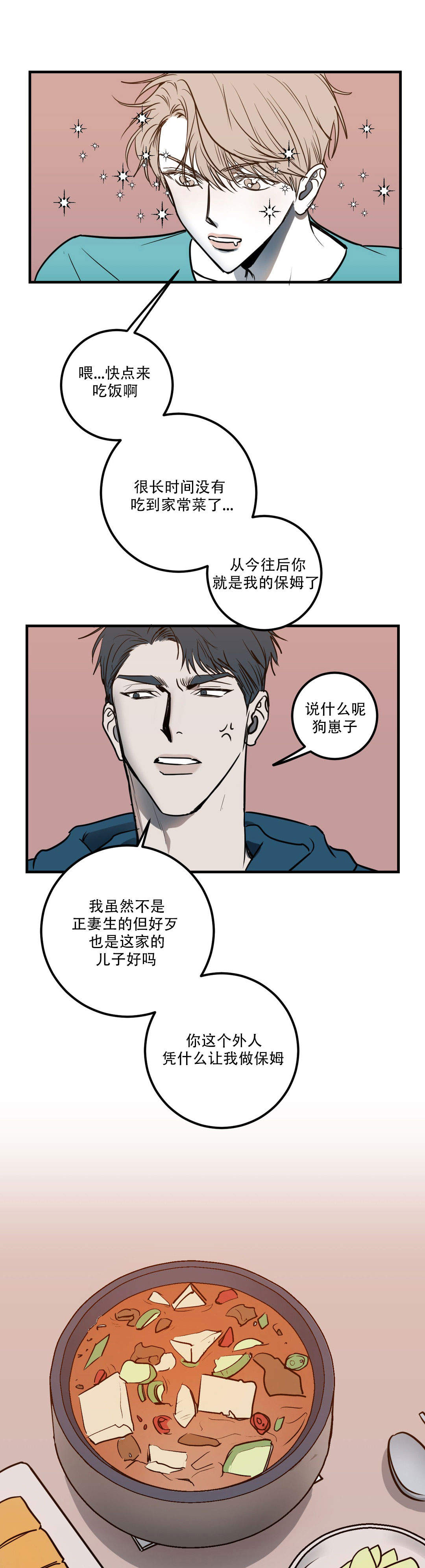 《复合的躯体》第8话 第1页
