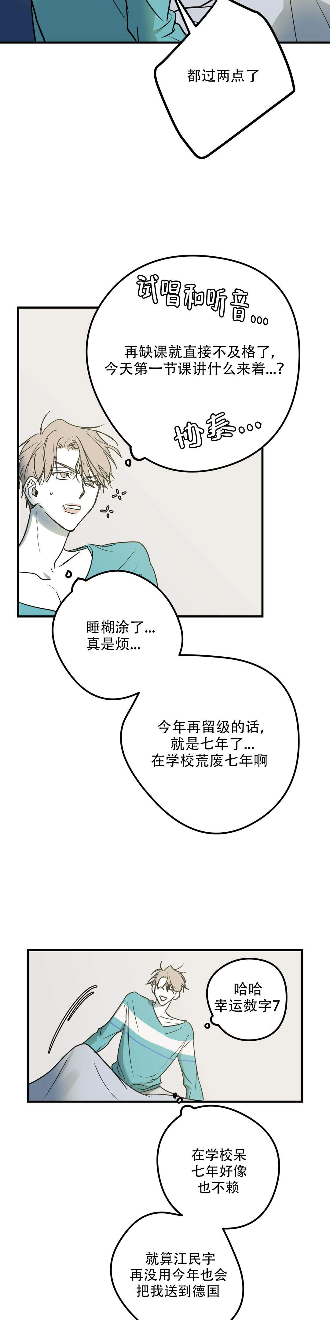 《复合的躯体》第9话 第3页