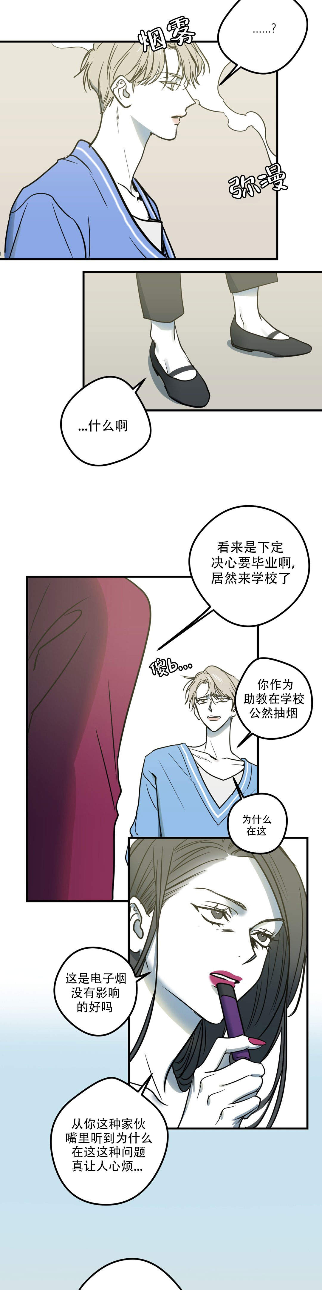 《复合的躯体》第9话 第6页