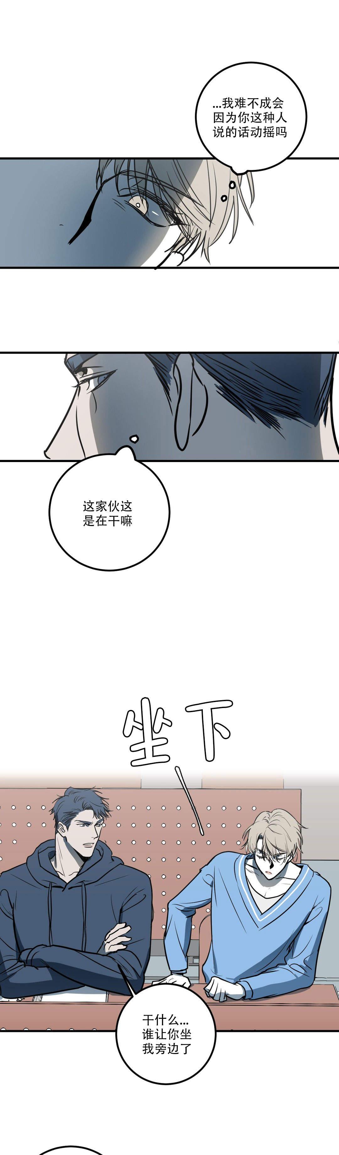 《复合的躯体》第10话 第1页
