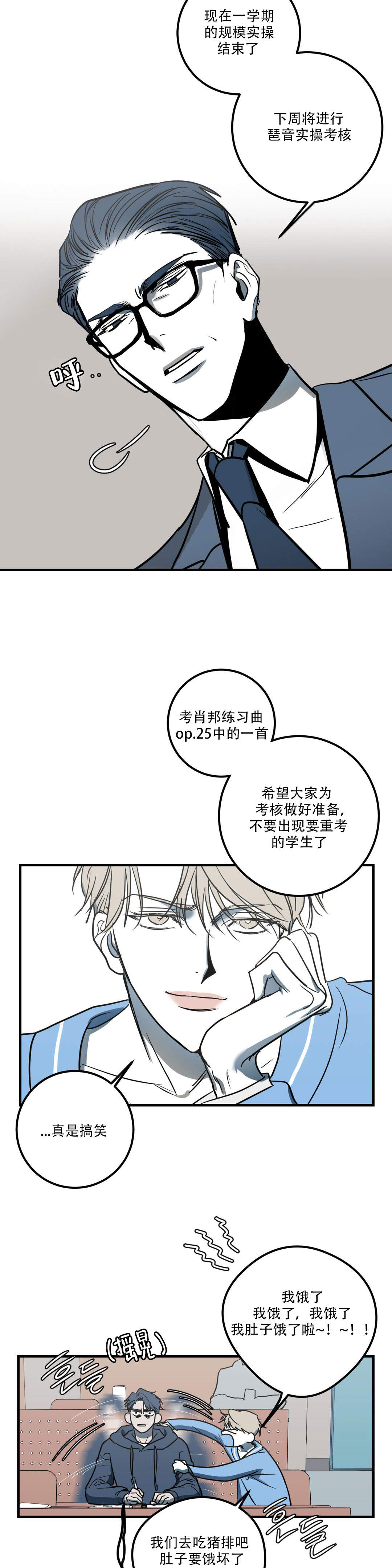 《复合的躯体》第10话 第3页