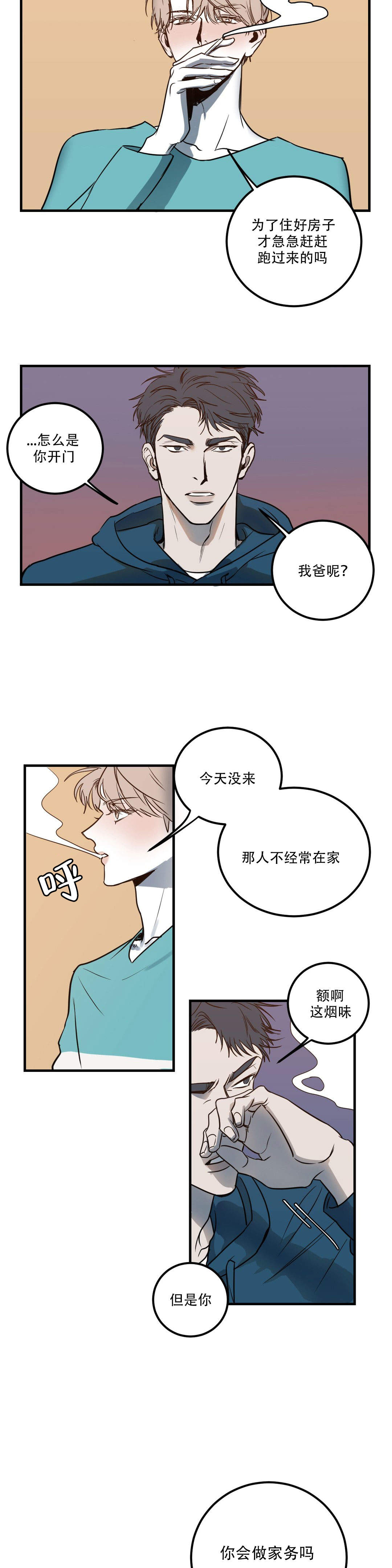《复合的躯体》第7话 第7页